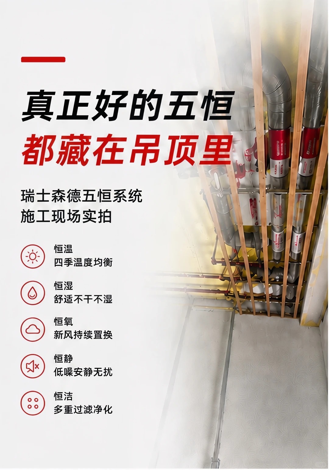 沙坪坝别墅装五恒，三分靠设备，七分靠安装